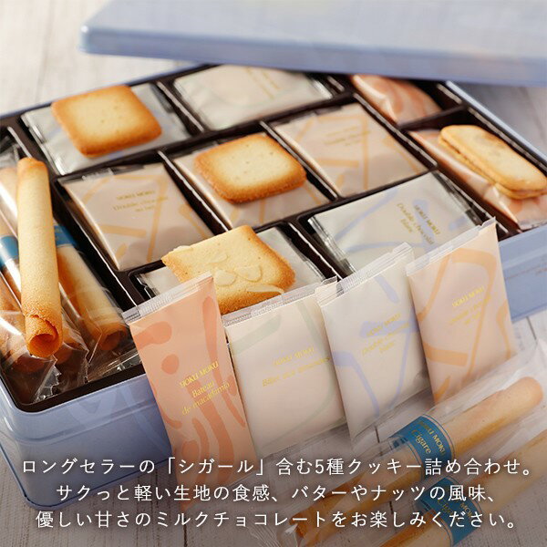 【ふるさと納税】[ヨックモック] サンク デリス 44個入り｜yokumoku 春夏限定 期間限定 個包装 選べる 個数 種類 老舗 洋菓子 セット スイーツ デザート 焼き菓子 詰合せ シガール 日光 栃木 おやつ 贈答 お子様にも 人気 春 夏 中元 御祝 父の日 ギフト [0878] - 画像2