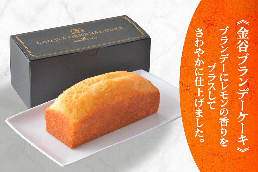 【ふるさと納税】パウンドケーキ 2種セット ブランデーケーキ＆フルーツケーキ [金谷ホテルベーカリー]｜焼き菓子 焼菓子 洋菓子 ケーキ スイーツ ティータイム [0256] - 画像2