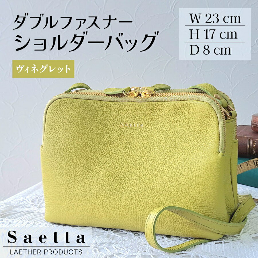 ダブルファスナーショルダーバッグ (ヴィネグレット)｜本革 本皮 レザー製品 工芸品 鞄 バッグ ファッション小物 [0289]