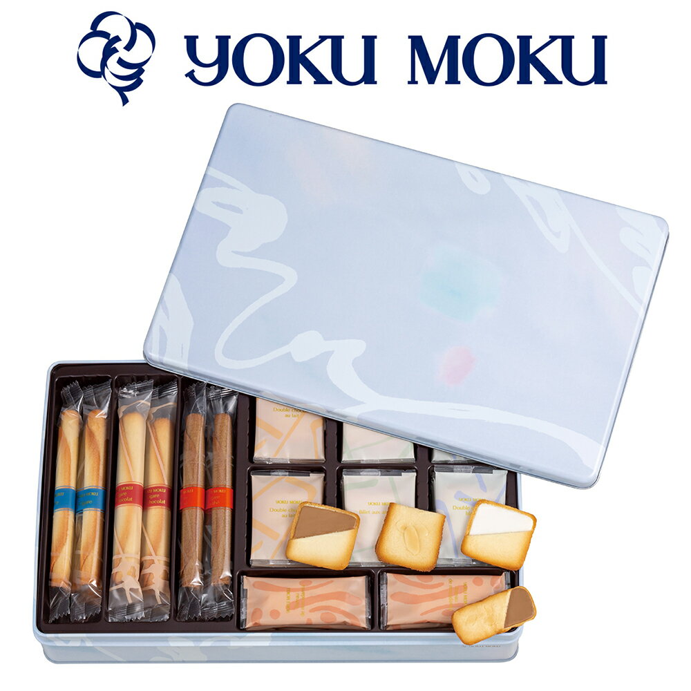 【ふるさと納税】[ヨックモック] セット デリス 66個入り｜yokumoku 春夏限定 期間限定 個包装 選べる 個数 種類 老舗 洋菓子 セット スイーツ デザート 焼き菓子 詰合せ シガール 日光 栃木 おやつ 贈答 お子様にも 人気 中元 父の日 ギフト プレゼント 女性 大容量 [0355]