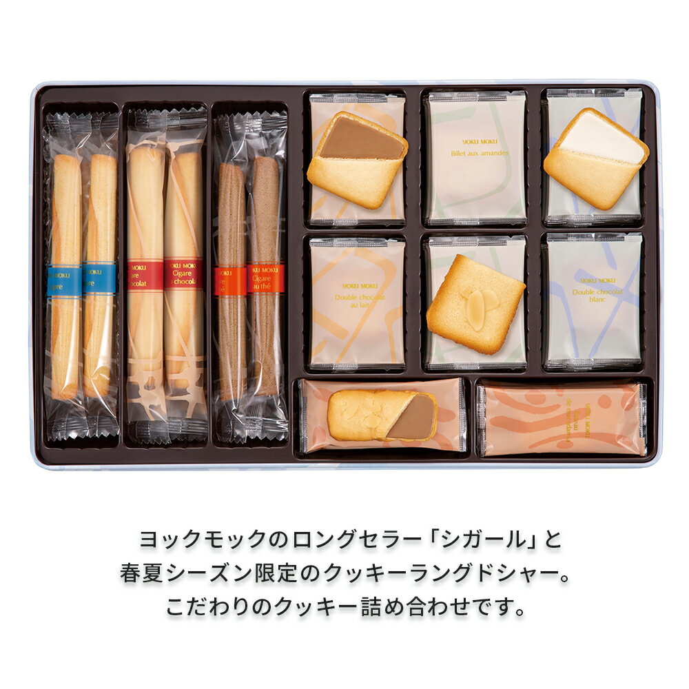 【ふるさと納税】[ヨックモック] セット デリス 66個入り｜yokumoku 春夏限定 期間限定 個包装 選べる 個数 種類 老舗 洋菓子 セット スイーツ デザート 焼き菓子 詰合せ シガール 日光 栃木 おやつ 贈答 お子様にも 人気 中元 父の日 ギフト プレゼント 女性 大容量 [0355] サムネイル2