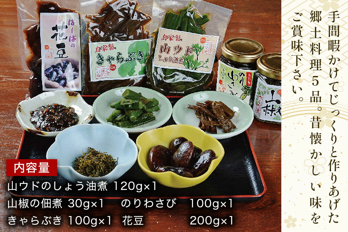 【ふるさと納税】三依渓流つり場 山の恵み山菜詰合せセット｜ウド 山椒 きゃらぶき のりわさび 花豆 アソート 詰合せ 国産 日光産 三依渓流つり場 [0893] - 画像2
