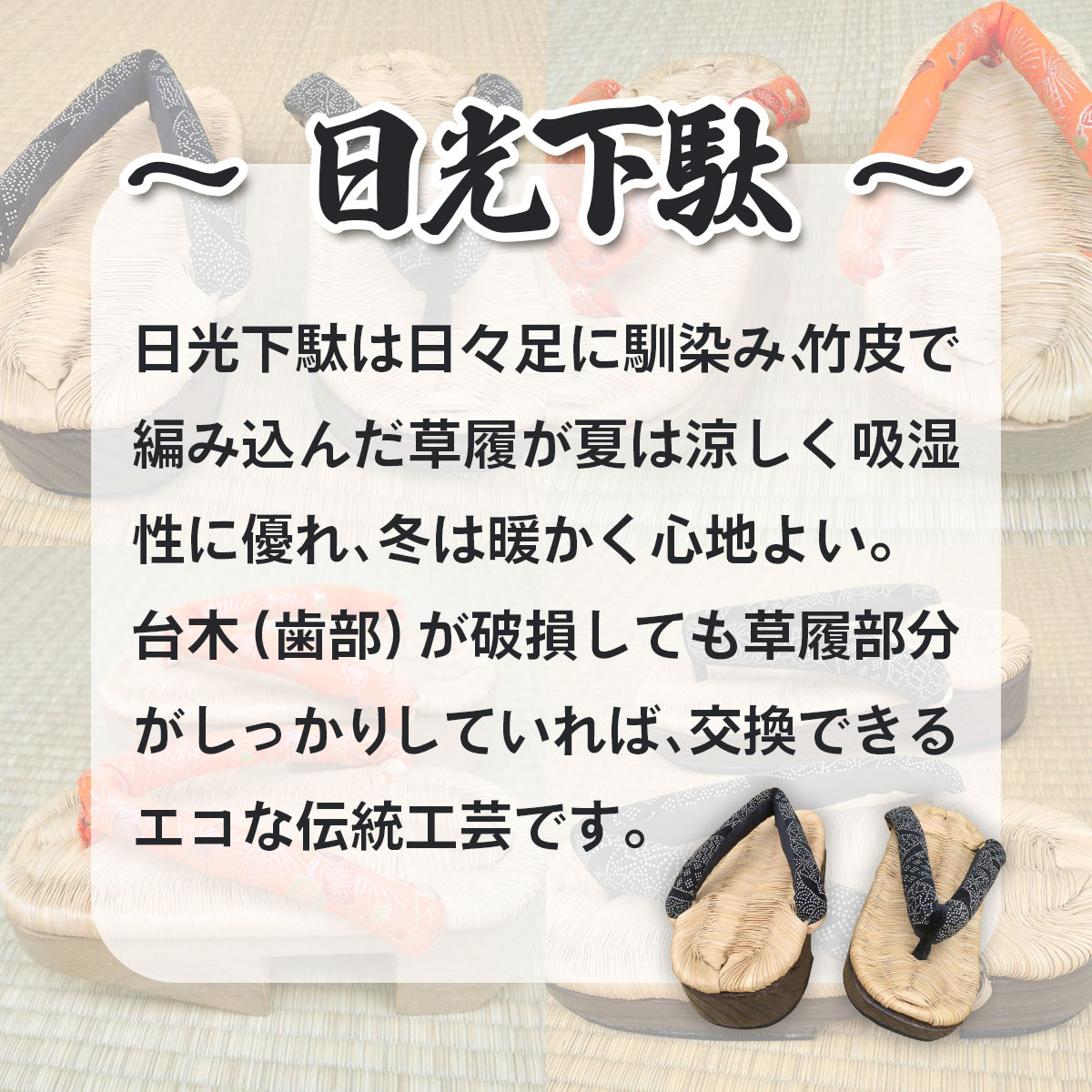 【ふるさと納税】[日光伝統工芸品] 日光下駄「右近型」｜日光伝統工芸品 下駄 げた 草履 靴 和服 履物 和装 [0503-0508] サムネイル2
