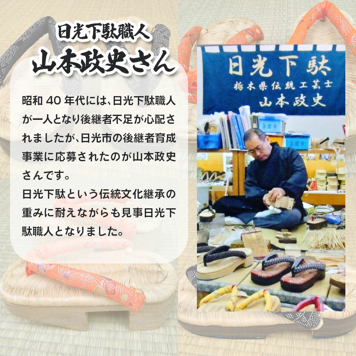 【ふるさと納税】[日光伝統工芸品] 日光下駄「右近型」｜日光伝統工芸品 下駄 げた 草履 靴 和服 履物 和装 [0503-0508] サムネイル3