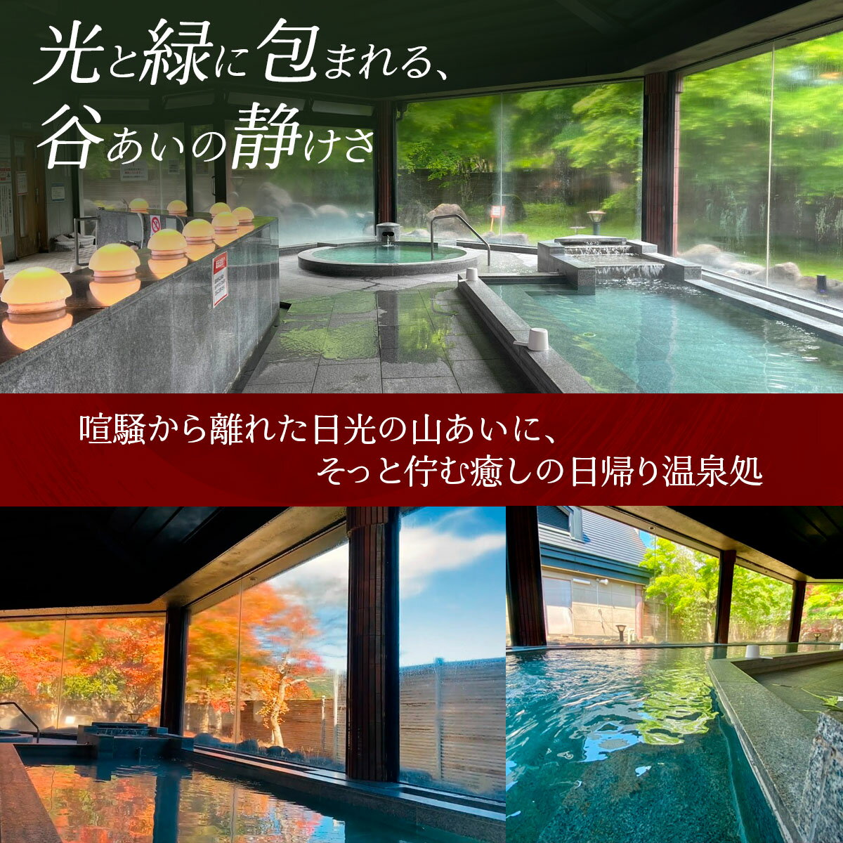 【ふるさと納税】日光和の代温泉 やしおの湯 一般利用券 (10枚)｜日光市 天然温泉 露天風呂 日帰り温泉 観光 旅行 チケット クーポン [0915] - 画像2