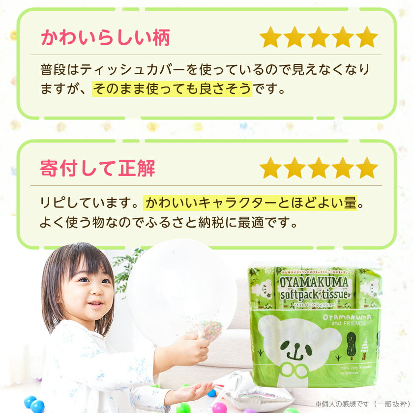 【ふるさと納税】おやまくまソフトパックティッシュ60個(5個入り×12セット)(1個150組)_ ティッシュペーパー 日用品 常備品 生活用品 まとめ買い 【配送不可地域：離島・沖縄県】【1301735】 サムネイル3
