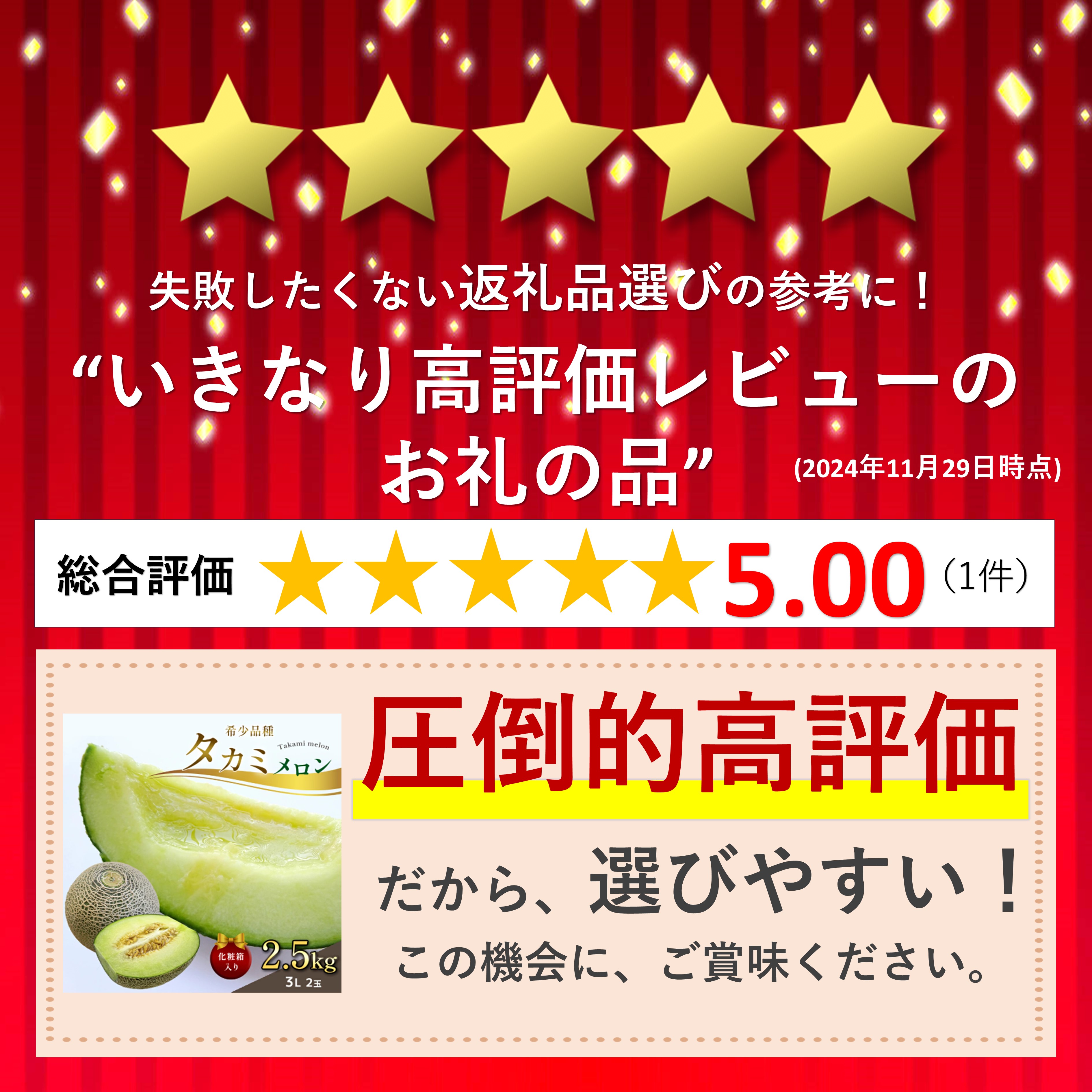 【ふるさと納税】 楽天限定【2026年 先行予約】タカミ メロン 3L 2玉 化粧箱入り 真岡市産 国産 特産品 栃木県 真岡市 | 栃木県 真岡市 送料無料 メロン 果物 甘い フルーツ ギフト 贈り物 プレゼント サムネイル3