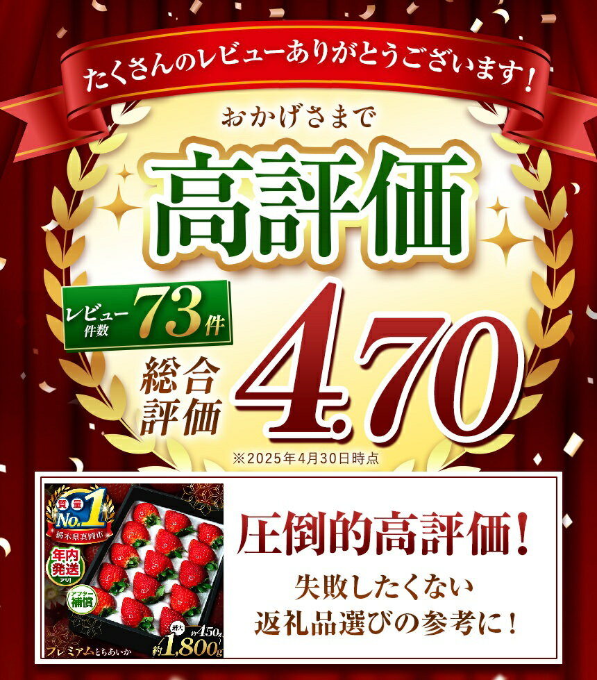 【ふるさと納税】いちご 数量限定 贈答用 プレミアム とちあいか ギフトボックス｜楽天限定 選べる 発送月 回数 定期便 2回 3回 4回 450g 500g｜大粒 高級 プレゼント 贈り物 お取り寄せ 人気 高評価 高レビュー 栃木県 真岡市 人気 - 画像3