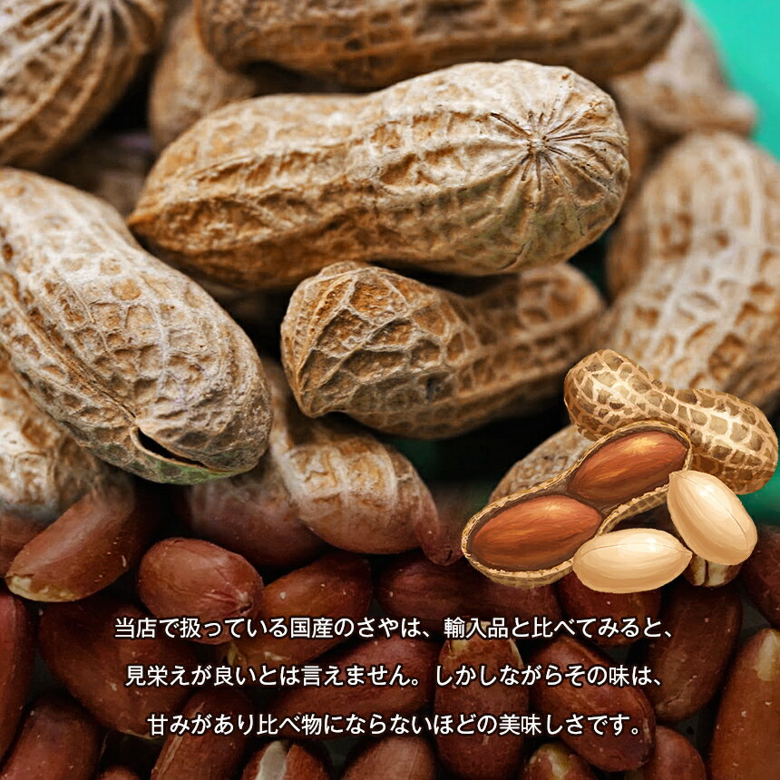 【ふるさと納税】落花生 詰め 合わせ 味付 らっかせい ラッカセイ ピーナッツ ピーナツ おやつ おつまみ ビール 香ばしい 職人 こだわり 手作り 天日干し 技 甘い 美味しい 旨い うまい 本来 味 選別 焼き 渋皮 天然 塩 水 食べ比べ 生産者 特産品 栃木県 真岡市 送料無料 - 画像3