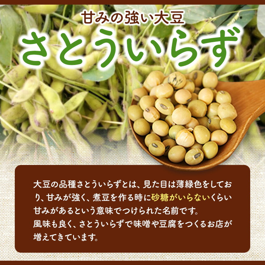 【ふるさと納税】農薬・除草剤・化学肥料不使用で育てた 大豆さとういらず｜ 栽培 だいず ダイズ 大豆 青大豆 オーガニック さとういらず 約500gx2袋 国産 真岡市 栃木県 送料無料 食品 - 画像3