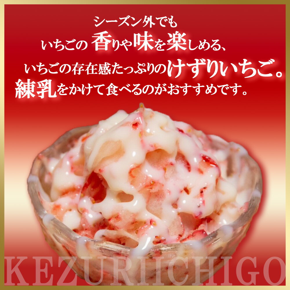 【ふるさと納税】いちご農家の『けずりいちご』5カップ入り |とちおとめ まるごと けずり いちご 冷凍 練乳 苺 イチゴ ストロベリー 大きい 美味しい 甘い あまい 人気 栃木県 真岡市 旬 送料無料 サムネイル2