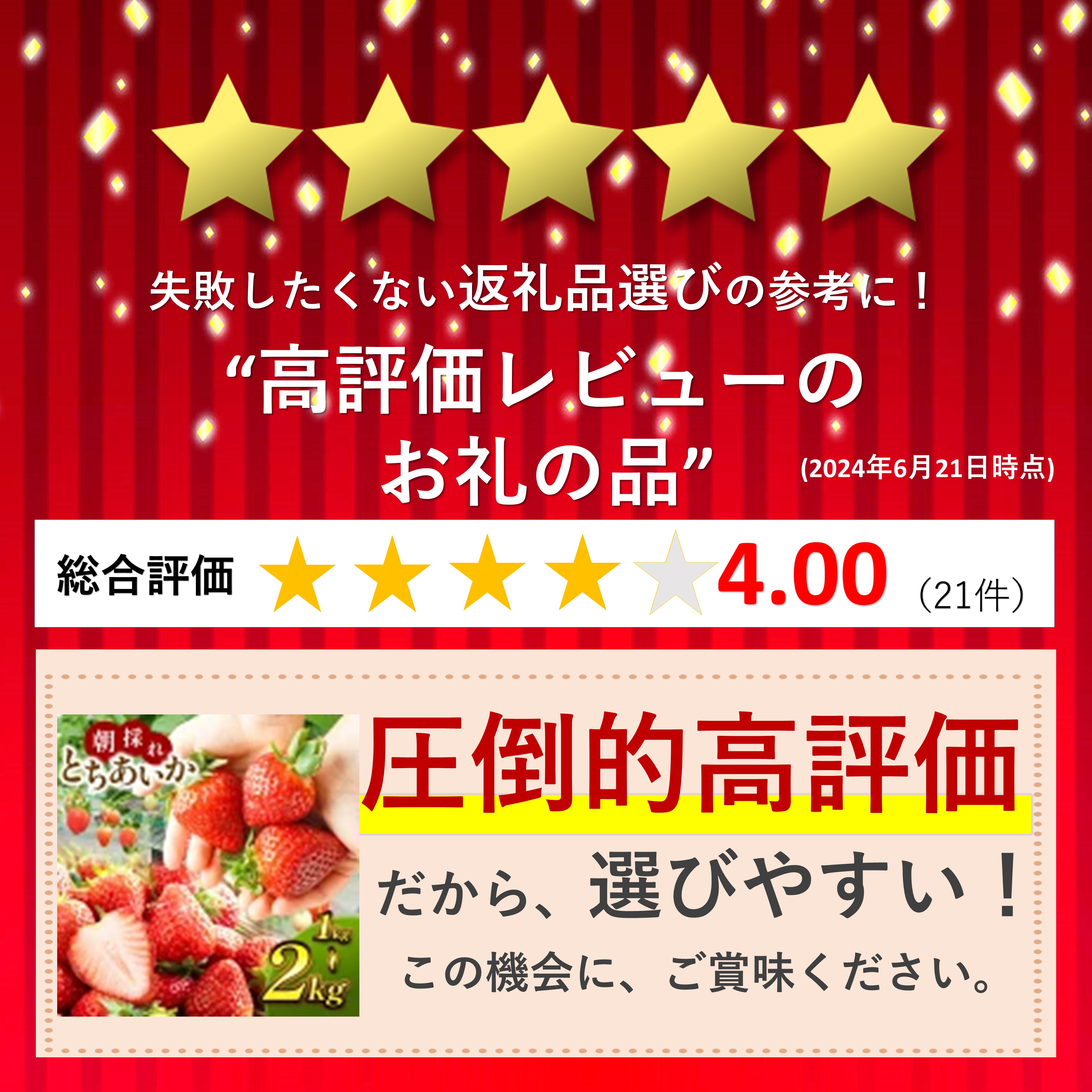 【ふるさと納税】 限定 定期便 いちご イチゴ とちあいか 苺 ストロベリー 朝採れ たっぷり1kg 1.4kg 2kg 贈答用 700g 訳あり 不揃い | 新鮮 完熟 高級 旬 産地直送 果汁 甘い あまい 大容量 高評価 減農薬 有機肥料 日本一 王国 安い お買い得 栃木県 真岡市 送料無料 サムネイル3