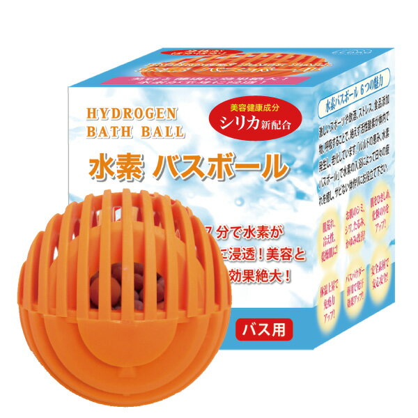 【ふるさと納税】シリカ水素水(お風呂用)水素バスボール　1個｜高濃度 水素水 健康 生き生き 簡単 お風呂 環境 アミノ酸 環境 菌 栃木県 真岡市 送料無料 サムネイル3
