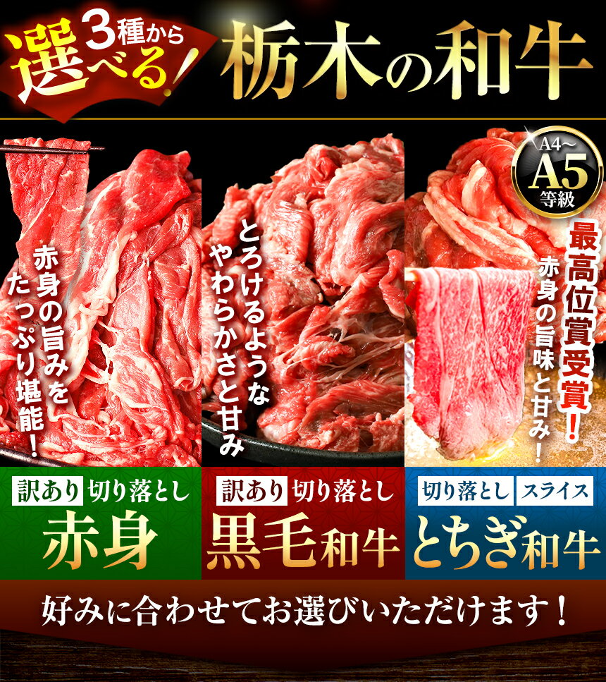 【ふるさと納税】楽天限定 限定 訳あり 選べる 定期便 とちぎ和牛 黒毛和牛 和牛 切り落とし 切り落し 栃木県産 牛肉 赤身 ローススライス ｜ 1回 3回 6回 12回 お取り寄せ すき焼き しゃぶしゃぶ 500g 1kg 2kg | 特産品 ご家庭向け 人気 安い 贈答用 お買い得 数量限定 - 画像2