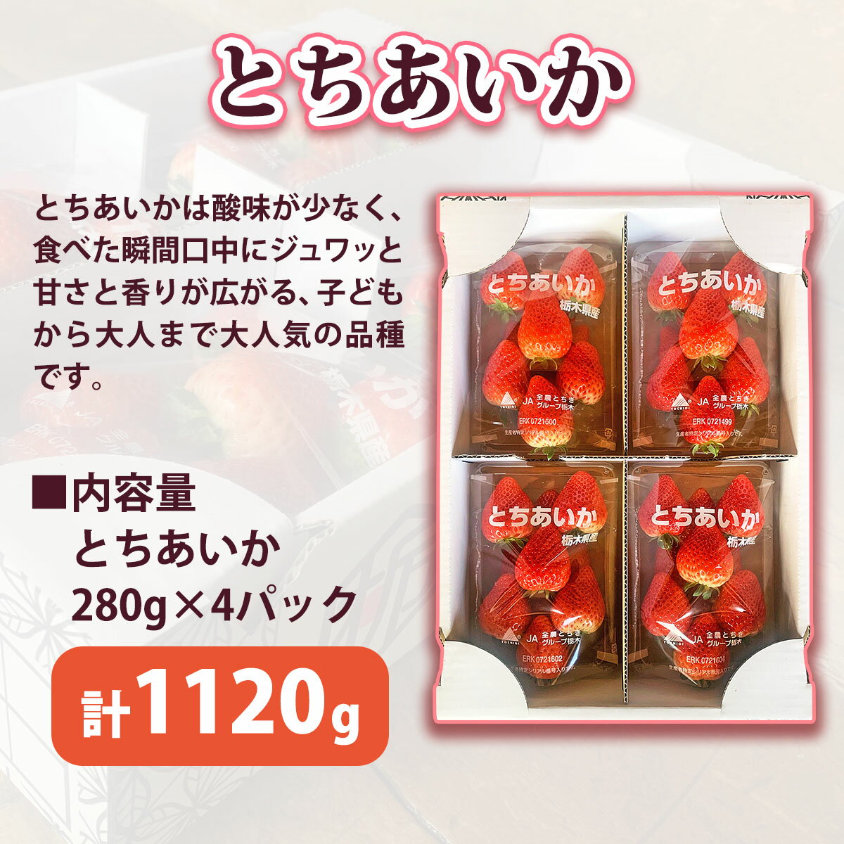 【ふるさと納税】 【2025年12月先行予約】朝摘みとちあいか 280g×4パック｜期間限定 先行予約 とちあいか 朝採れ いちご イチゴ 苺 フルーツ 果物 産地直送 先行予約 栃木県 矢板市 サムネイル3