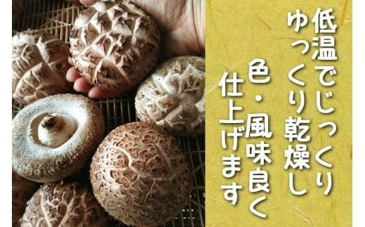 【ふるさと納税】乾燥しいたけ | 1袋 2袋 3袋 | 徳用 家庭用 数量限定 国産 原木 乾燥しいたけ 肉厚しいたけ しいたけ キノコ 原木栽培 きのこ 国産きのこ 天然 野菜 無農薬 低カロリー 料理素材 おせち 出汁 お取り寄せ 栃木県 矢板市 - 画像2