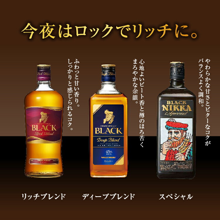 【ふるさと納税】ウイスキー 飲み比べ ブラックニッカ 上級3種 3本 セット｜栃木県 さくら市 熟成 ニッカ ウィスキー お酒 酒 国産 洋酒 whisky プレゼント ギフト 贈り物 贈答 熟成ウイスキー 蒸溜所 晩酌 ハイボール ロック 家飲み ウヰスキー 呑み比べ 詰め合わせ - 画像3