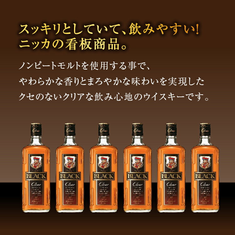 【ふるさと納税】＼選べる内容量・本数／ ウイスキー　ブラックニッカ　クリア ｜ 栃木県 さくら市 ウィスキー 洋酒 ハイボール ロック 水割り お湯割り 家飲み ギフト プレゼント サムネイル3
