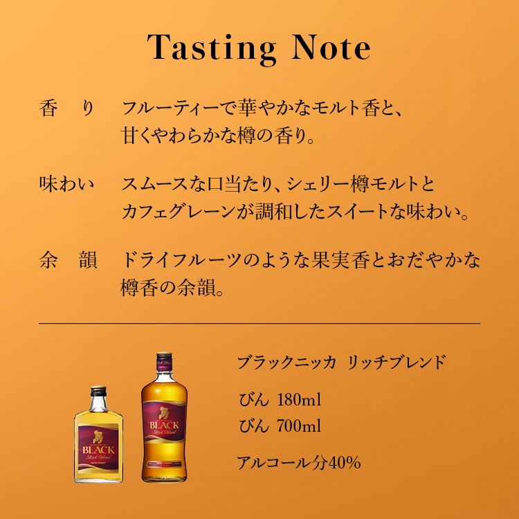 【ふるさと納税】＼選べる内容量・本数／ ウイスキー ブラックニッカ リッチブレンド 180ml/700ml 1～24本 ｜ 栃木県さくら市で熟成 ウィスキー お酒 高級 ハイボール 水割り ロック 飲む 国産 洋酒 ジャパニーズ ウイスキー 蒸溜所 家飲み 酒 お湯割り サムネイル2