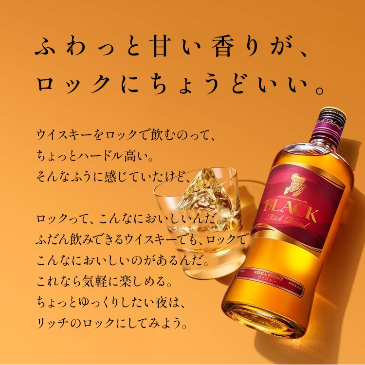 【ふるさと納税】＼選べる内容量・本数／ ウイスキー ブラックニッカ リッチブレンド 180ml/700ml 1～24本 ｜ 栃木県さくら市で熟成 ウィスキー お酒 高級 ハイボール 水割り ロック 飲む 国産 洋酒 ジャパニーズ ウイスキー 蒸溜所 家飲み 酒 お湯割り サムネイル3