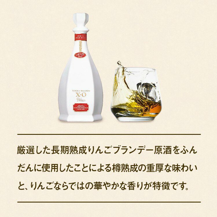 【ふるさと納税】＼選べる本数／ ニッカブランデー X.Oデラックス ″白″　660ml ｜ 栃木県さくら市で熟成 お酒 酒 ハイボール お湯割り 水割り ロック 飲む 国産 洋酒 りんご リンゴ 果実酒 蒸溜所 家飲み 洋酒 アルコール 贈答 ギフト 贈り物 サムネイル3