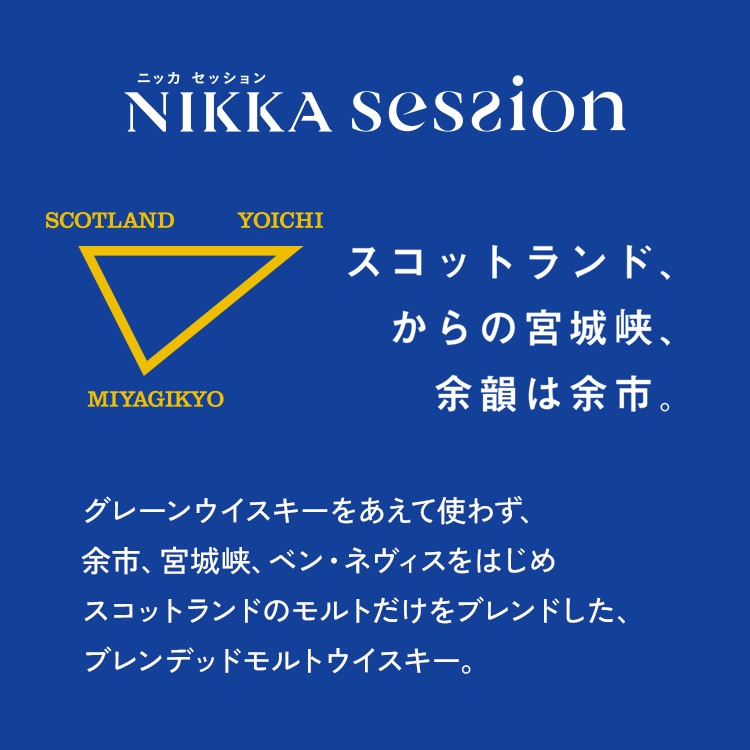 【ふるさと納税】＼選べる内容量・本数／ ウイスキー　ニッカ　セッション　奏楽 ｜ 栃木県さくら市で熟成 ウィスキー お酒 酒 ハイボール お湯割り 水割り ロック 飲む 国産 洋酒 ジャパニーズ ウイスキー 蒸溜所 家飲み 洋酒 アルコール 贈答 ギフト 贈り物 - 画像2