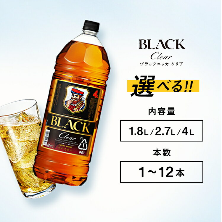＼選べる内容量・本数／ ウイスキー　ブラックニッカ　クリア　PET ｜ 栃木県さくら市で熟成 ウィスキー お酒 酒 ハイボール お湯割り 水割り ロック 飲む 国産 洋酒 ジャパニーズ ウイスキー 蒸溜所 家飲み 洋酒 アルコール 贈答 ギフト 贈り物