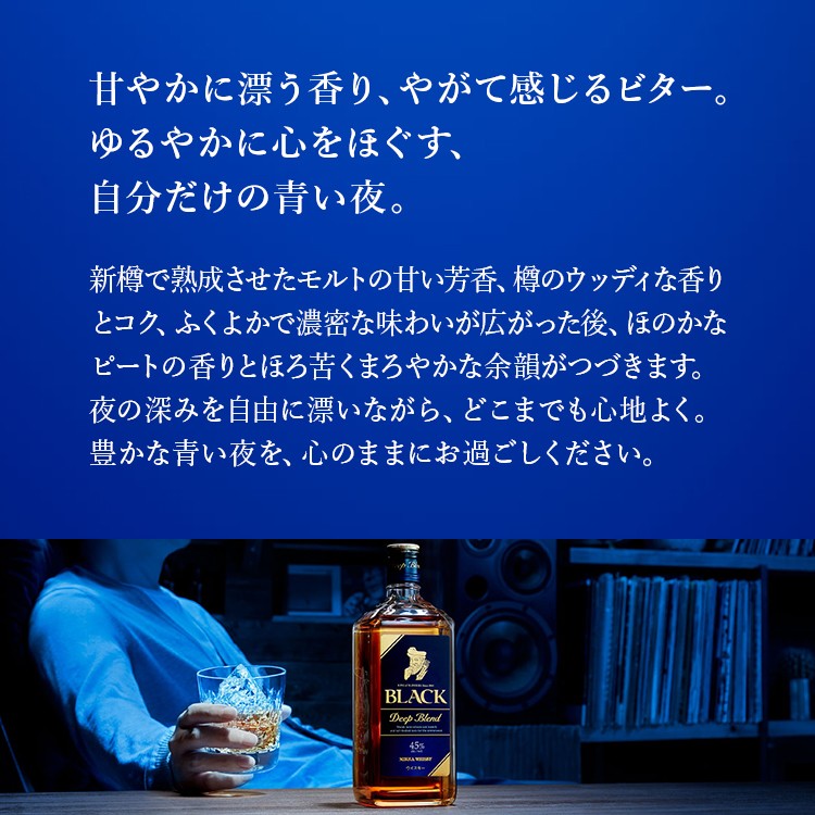 【ふるさと納税】＼選べる内容量・本数／ ウイスキー　ブラックニッカ　ディープブレンド ｜ 栃木県さくら市で熟成 ウィスキー お酒 酒 ハイボール お湯割り 水割り ロック 飲む 国産 洋酒 ジャパニーズ ウイスキー 蒸溜所 家飲み 洋酒 アルコール 贈答 ギフト 贈り物 サムネイル2