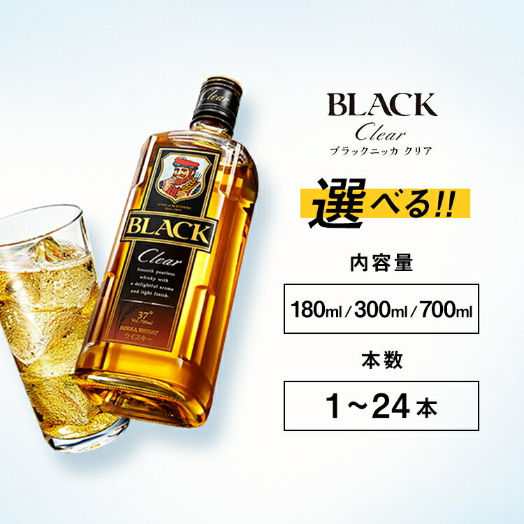 ＼選べる内容量・本数／ ウイスキー　ブラックニッカ　クリア ｜ 栃木県 さくら市 ウィスキー 洋酒 ハイボール ロック 水割り お湯割り 家飲み ギフト プレゼント