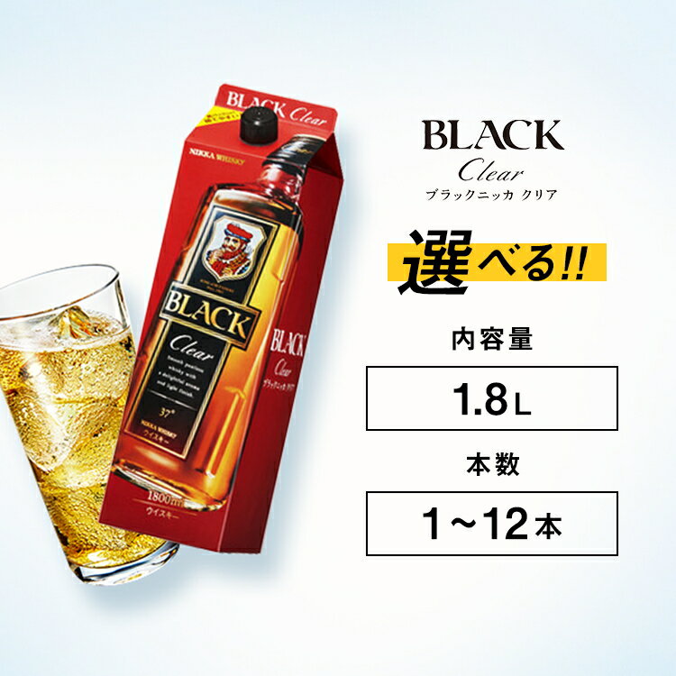 ＼選べる内容量・本数／ ウイスキー ブラックニッカ クリア 1.8L紙パック 1本～12本