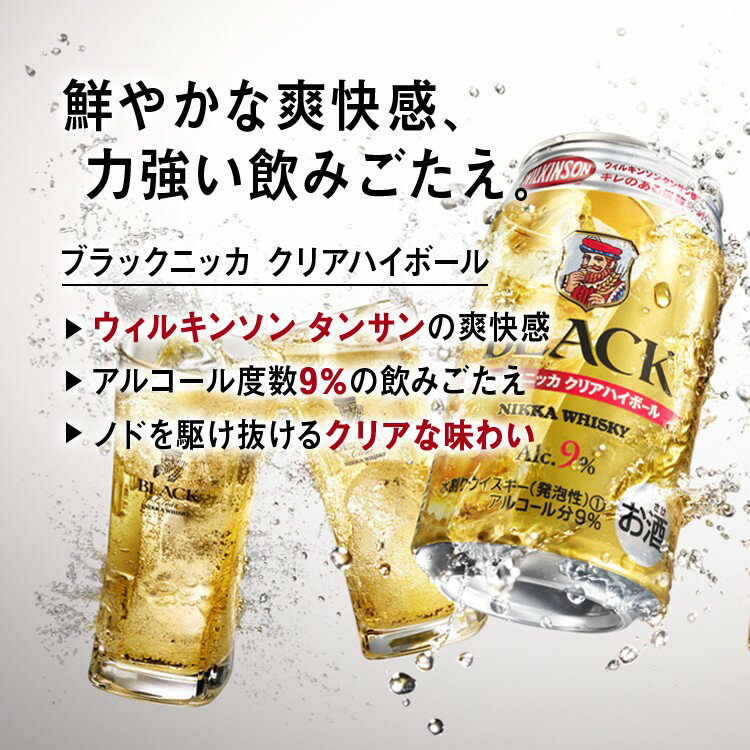 【ふるさと納税】＼選べる内容量・本数・お届け回数／ アサヒ　ブラックニッカ　クリアハイボール ｜ 栃木県さくら市で熟成 ウィスキー お酒 酒 お湯割り 水割り ロック 飲む 国産 洋酒 ジャパニーズ ウイスキー 蒸溜所 家飲み 洋酒 アルコール 贈答 ギフト 贈り物 定期便 サムネイル2