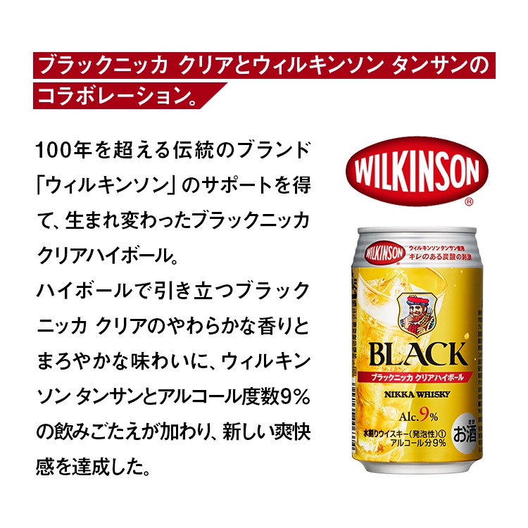 【ふるさと納税】＼選べる内容量・本数・お届け回数／ アサヒ　ブラックニッカ　クリアハイボール ｜ 栃木県さくら市で熟成 ウィスキー お酒 酒 お湯割り 水割り ロック 飲む 国産 洋酒 ジャパニーズ ウイスキー 蒸溜所 家飲み 洋酒 アルコール 贈答 ギフト 贈り物 定期便 サムネイル3