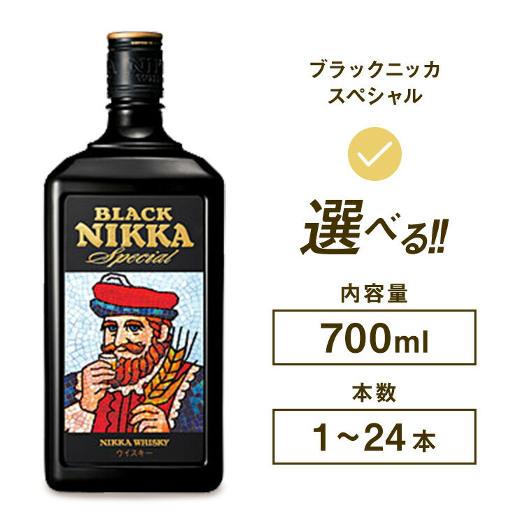 ＼選べる本数／ ウイスキー ブラックニッカ スペシャル 700ml ｜ 栃木県 さくら市 ウィスキー 洋酒 ハイボール ロック ストレート 水割り お湯割り 家飲み ギフト プレゼント ニッカウヰスキー モルト