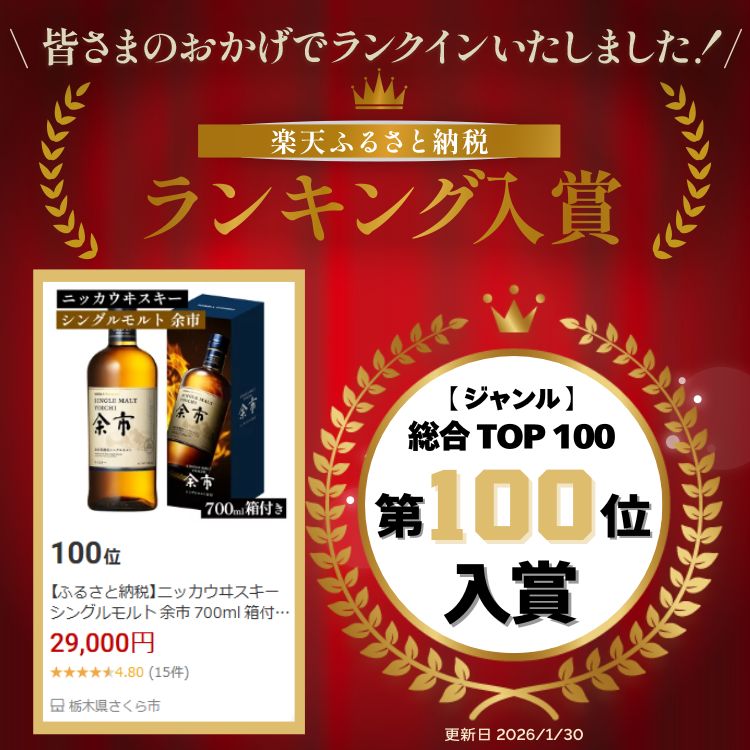 【ふるさと納税】ニッカウヰスキー シングルモルト 余市 700ml 箱付き ｜ 栃木県 さくら市 熟成 サケ ニッカ ウィスキー お酒 酒 ハイボール 国産 洋酒 ウイスキー Japanese whisky プレゼント ギフト 贈り物 贈答 ウイスキーギフト 晩酌 ロック ハイボール 家飲み　箱入 - 画像3