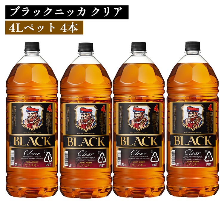 ブラック ニッカ クリア 4Lペット 4本 ｜ 栃木県 さくら市 熟成 ニッカ ウィスキー お酒 酒 国産 洋酒 ウイスキー セット Japanese whisky プレゼント ギフト 贈り物 贈答 熟成ウイスキー アルコール ブレンデッドウイスキー ウイスキーギフト 晩酌
