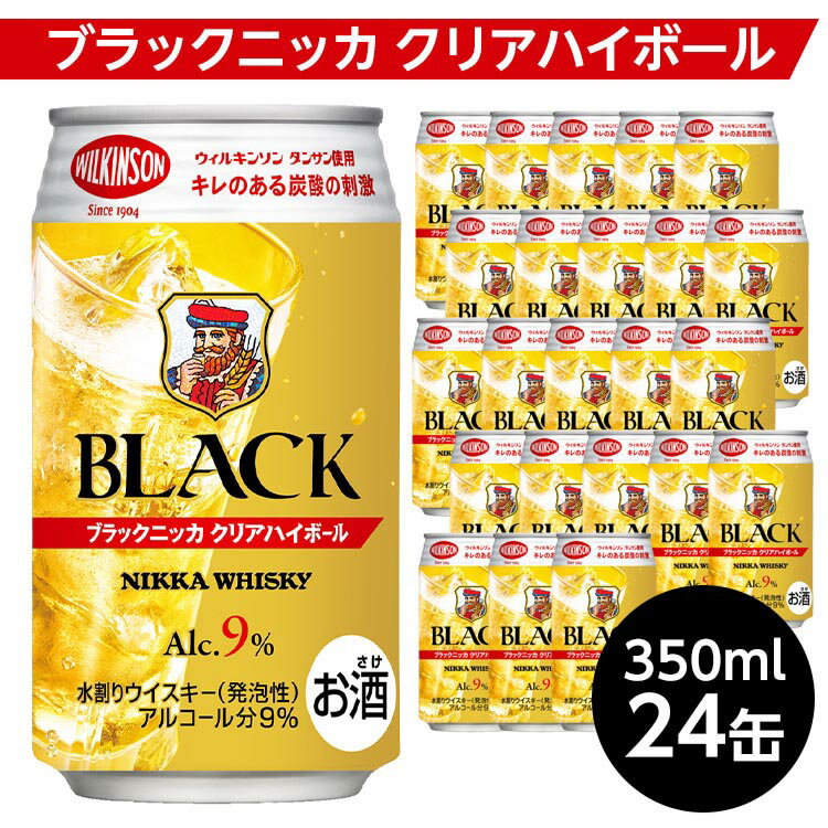 ブラックニッカクリアハイボール　350ml　24缶｜栃木県さくら市で熟成 ウィスキー お酒 酒 お湯割り 水割り ロック 飲む 国産 洋酒 ジャパニーズ ウイスキー 蒸溜所 家飲み 洋酒 アルコール 贈答 ギフト 贈り物