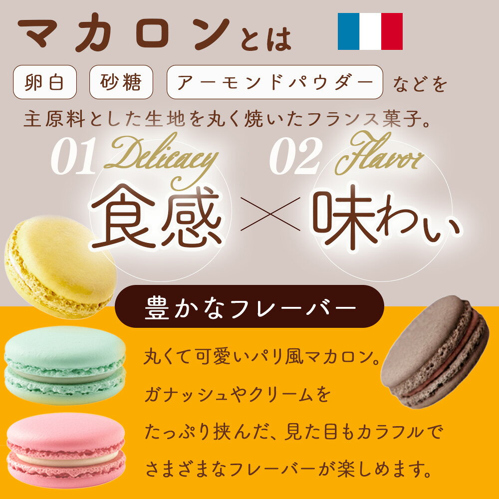 【ふるさと納税】10-24　マカロンギフト（16個入り 8種類×2個）｜スイーツ 洋菓子 お菓子 詰め合わせ※着日指定不可 - 画像2