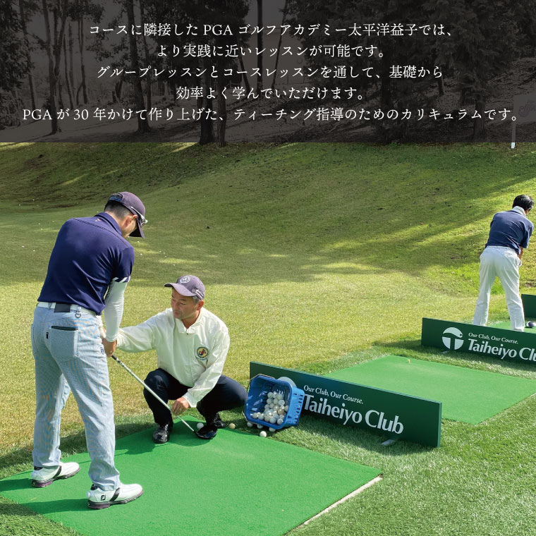 【ふるさと納税】PGAゴルフアカデミー太平洋益子　土日祝　1DAYレッスン（20,000円分）｜益子町 ふるさと納税 ゴルフ 1日 レッスン コース利用券（CC014） サムネイル2
