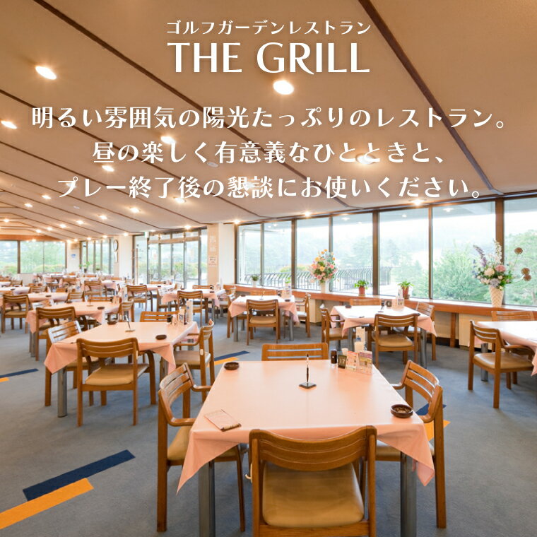 【ふるさと納税】益子カントリー倶楽部　ゴルフプレー券1名様分【昼食付き】(AD001) サムネイル3