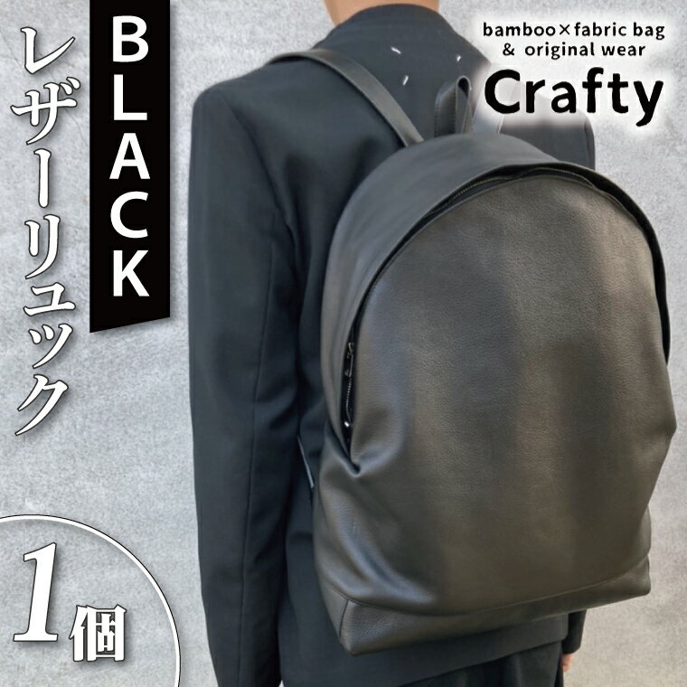 レザーリュック　ブラック｜栃木県 益子町 ふるさと納税 日用品 バッグ リュック 革 オールレザー（BB013）