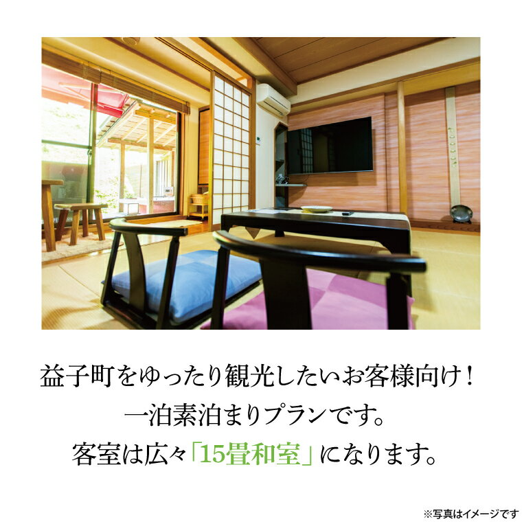 【ふるさと納税】益子舘里山リゾートホテル　ペア宿泊券　15,000円分　和室　素泊まり(DP005) サムネイル2