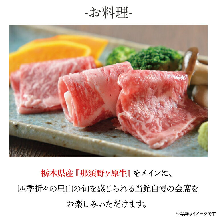 【ふるさと納税】益子舘里山リゾートホテル ペア宿泊券 30,000円分 栃木県産那須野が原牛プラン 1泊2食付き｜栃木県 益子町 ふるさと納税 宿泊券 和室 食事つき ホテル リゾートホテル（DP003） サムネイル2