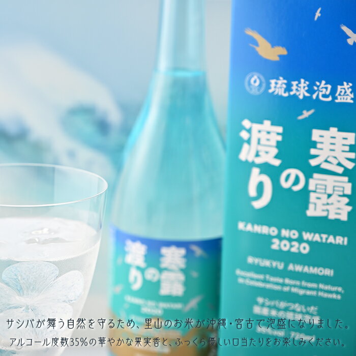 【ふるさと納税】寒露の渡り ：琉球泡盛（アルコール分35％） サムネイル3