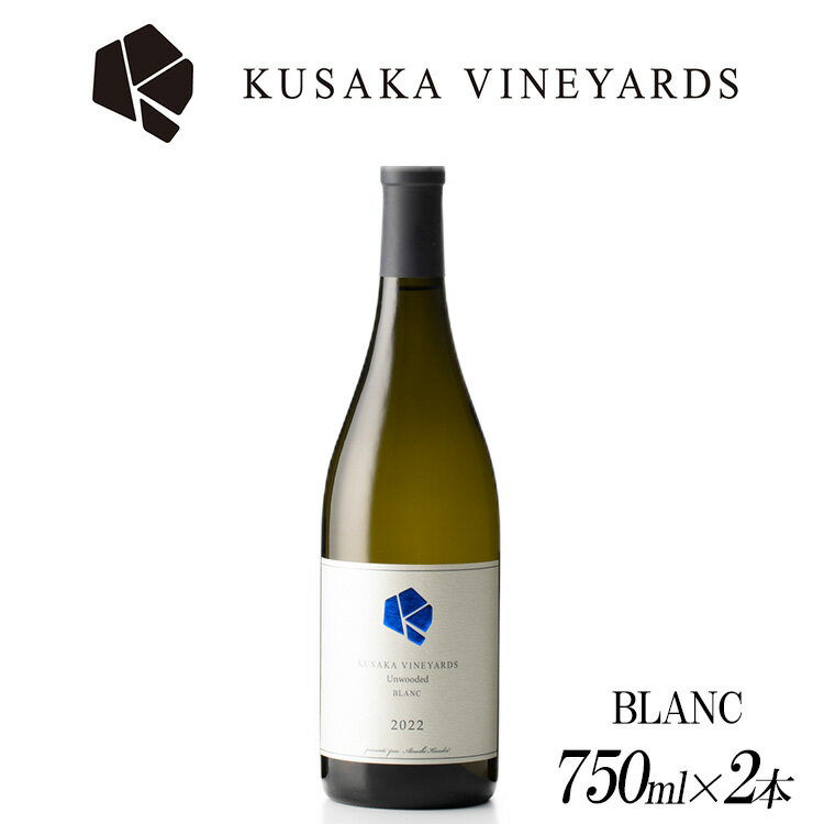 Unwooded BLANC 2022 Vinifera Field mix 2本|日本産 ワイン 白ワイン 辛口 国産ワイン ギフト プレゼント 贈答用 バレンタインデー 母の日 父の日 お中元 お歳暮※着日指定不可