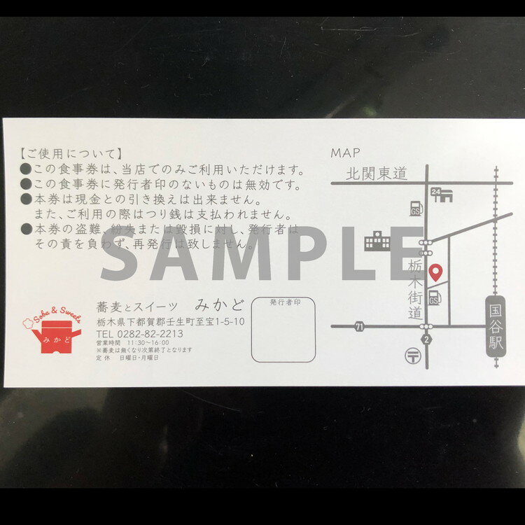 【ふるさと納税】蕎麦とスイーツ みかど お食事券3,000円分（1,000円×3枚）チケット 食事券 栃木県 壬生町※着日指定不可 サムネイル2