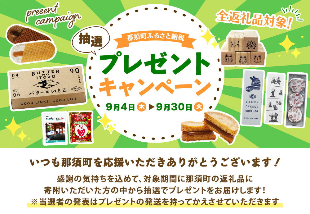 プレゼントキャンペーン中★栃木県那須町の対象施設で使える楽天トラベルクーポン 寄付額167,000円｜トラベルクーポン トラベル クーポン 温泉 観光 旅行 リゾート ホテル 旅館 宿泊 利用券 予約 国内旅行 家族旅行 避暑地 夏休み お盆 年末年始 GW ゴールデンウイーク 那須 サムネイル2