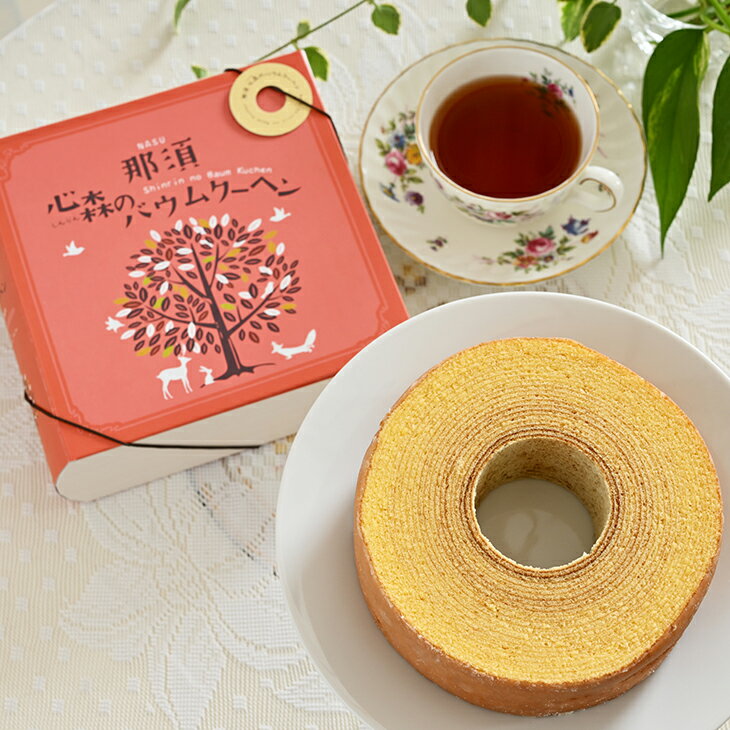 【ふるさと納税】那須心森のバウムクーヘン 〔A-43〕 サムネイル3