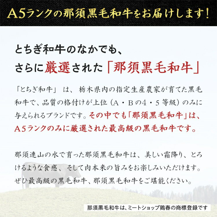 【ふるさと納税】《選べる内容量》那須黒毛和牛 焼肉用 すき焼きしゃぶしゃぶ用 A5（もも・肩肉）霜ふり | 牛肉 国産 赤身 冷蔵 那須和牛 黒毛和牛 那須黒毛和牛 とちぎ和牛 栃木和牛 ブランド牛 A5 すき焼き しゃぶしゃぶ 焼肉 ステーキ 夜ご飯 夜ごはん 晩ご飯 鶏春 サムネイル2