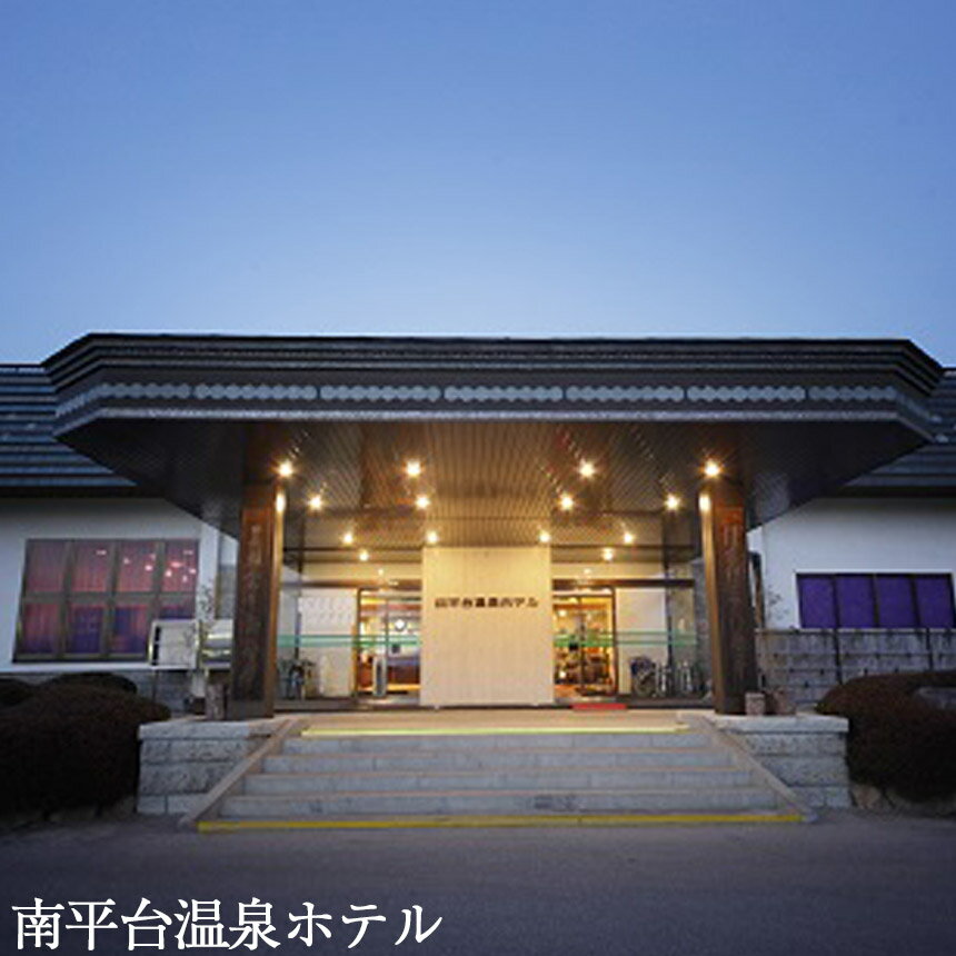 【ふるさと納税】馬頭温泉郷　ペア宿泊割引券（タイプC） | いさみ館 南平台温泉ホテル ふるさと 納税 ふるさと ロッジ 美人の湯 チケット 旅館 宿 温泉 家族 旅行 宿泊券 旅行券 クーポン 露天風呂 利用券 栃木県 那珂川町 送料無料 サムネイル3