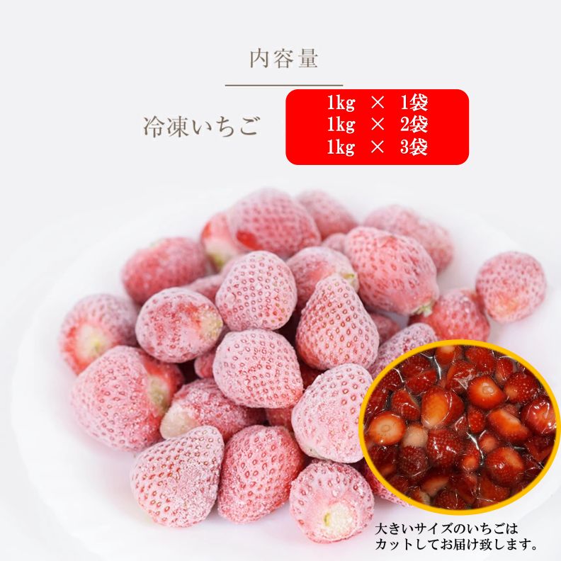 【ふるさと納税】【先行予約】 限定 選べる 完熟 冷凍 とちあいか いちご イチゴ 苺 フルーツ 果物 1kg 2kg 3kg 訳あり 不揃い | 選べる 冷凍 スイーツ ジャム スムージー たっぷり 大粒 甘い 美味しい デザート 人気急上昇 安い お買い得 栃木県 那珂川町 送料無料 サムネイル3